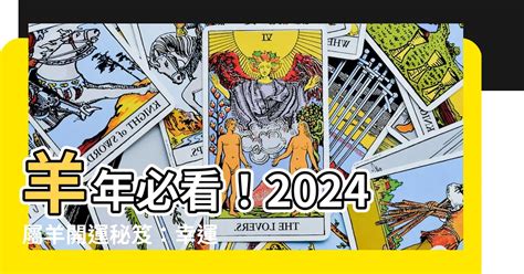 屬羊幸運顏色|【屬羊顏色】屬羊人專屬！2024年幸運顏色搶先看，旺！運！。